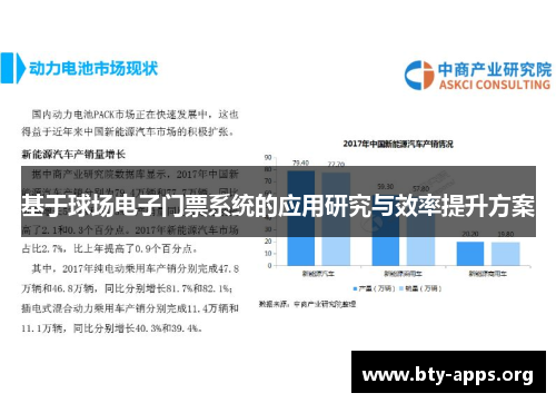 基于球场电子门票系统的应用研究与效率提升方案