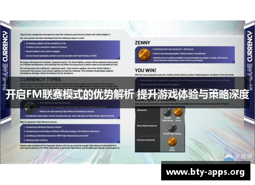 开启FM联赛模式的优势解析 提升游戏体验与策略深度