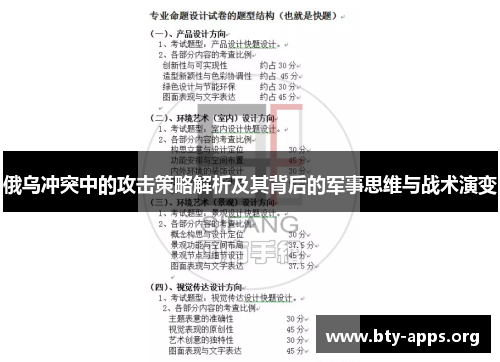 俄乌冲突中的攻击策略解析及其背后的军事思维与战术演变
