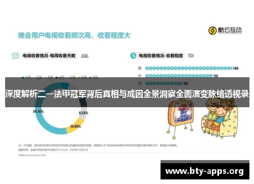 深度解析二一法甲冠军背后真相与成因全景洞察全面演变脉络透视录