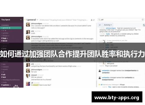 如何通过加强团队合作提升团队胜率和执行力